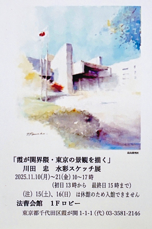 2025年展覧会案内